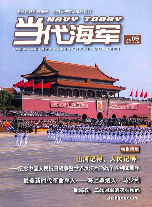 当代海军(1季度共3期)(杂志订阅)