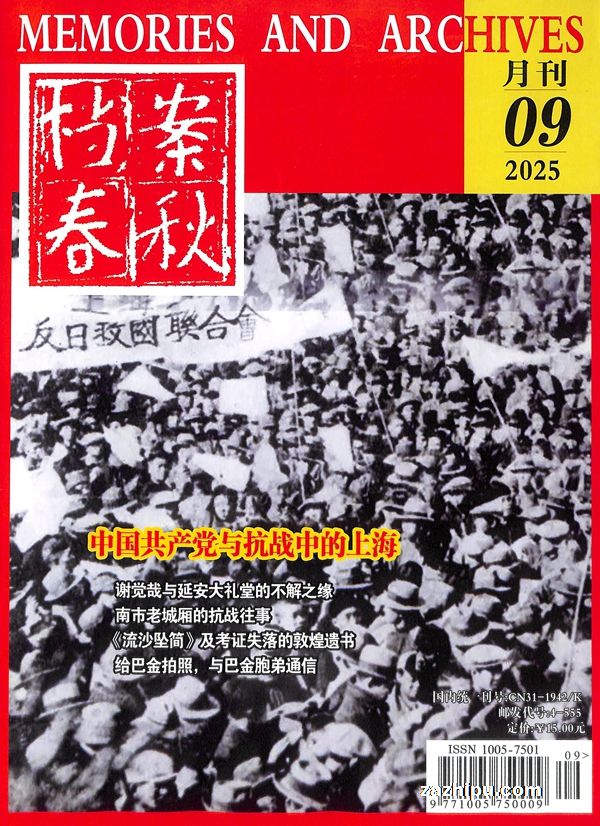 档案春秋(1年共12期)