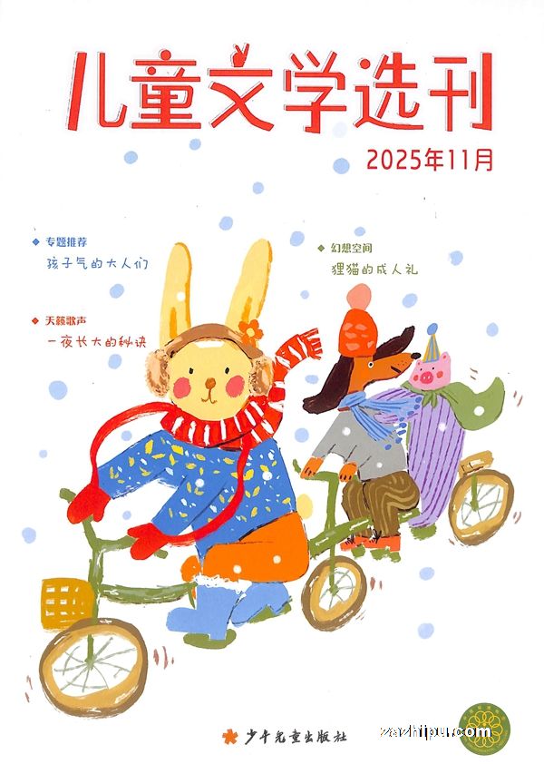 儿童文学选刊(1年共12期)(杂志订阅)