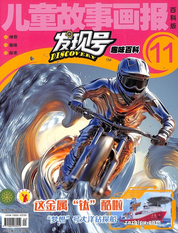 发现号(半年共6期)(杂志订阅)
