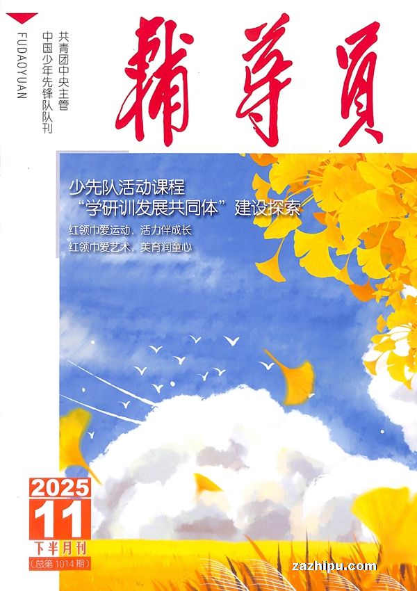 辅导员下(1年共12期)(杂志订阅)