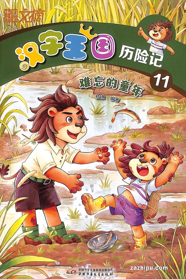汉字王国历险记(1年共12期)(杂志订阅)