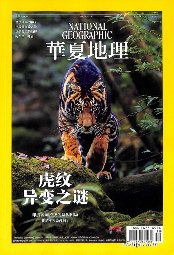 华夏地理(美国国家地理版权合作)(1年共12期)(杂志订阅)