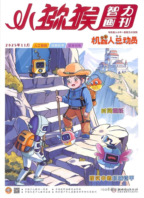 机器人总动员(1年共12期)(杂志订阅)