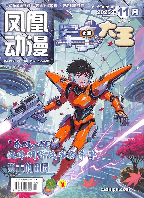 军事大王(1年共12期)(杂志订阅)