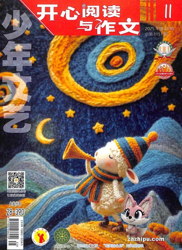 开心阅读与作文(1年共12期)(杂志订阅)