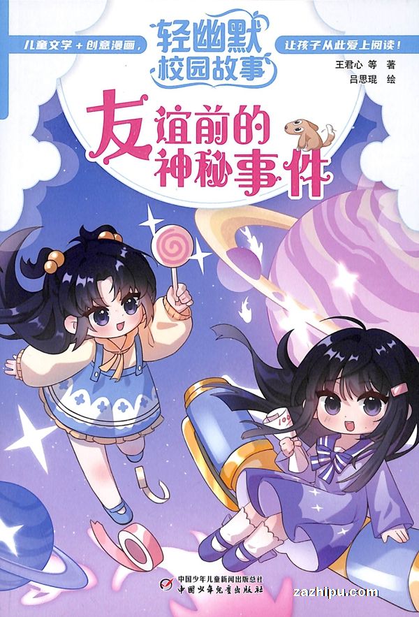 轻幽默校园故事(1年共12期)(全年预定)