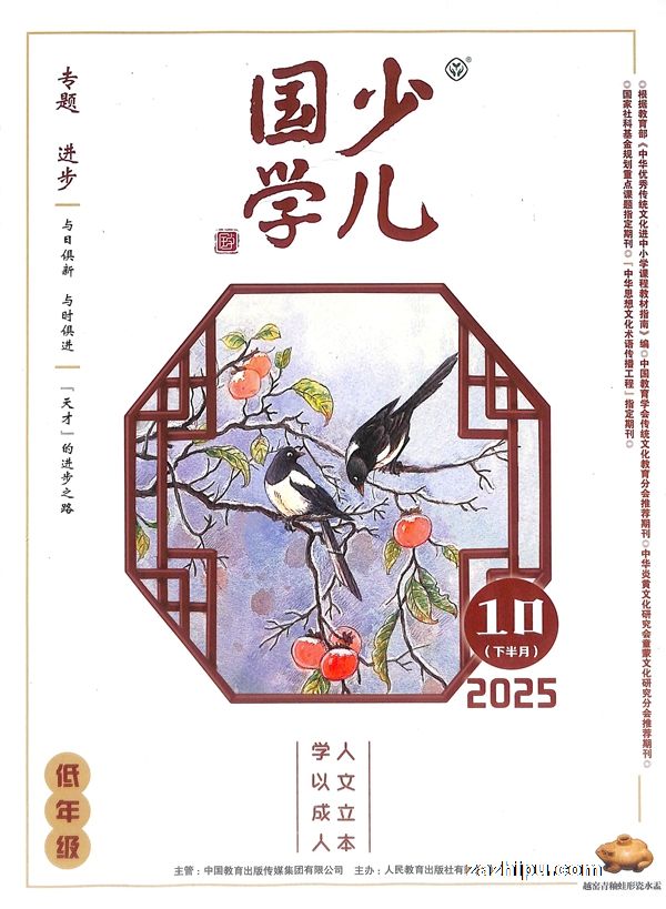 少儿国学低年级版(1年共12期)(杂志订阅)