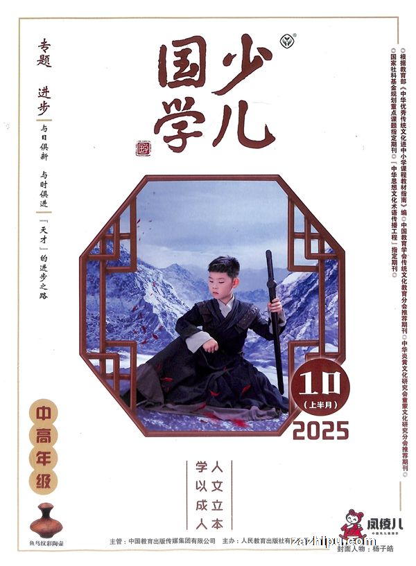 少儿国学中高年级版(1年共12期)(杂志订阅)