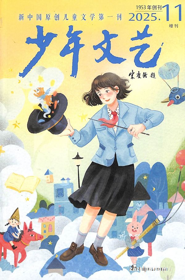 少年文艺(上海)增刊(1年共2期)(杂志订阅)