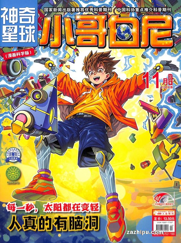 小哥白尼漫画科学(1年共12期)(杂志订阅)