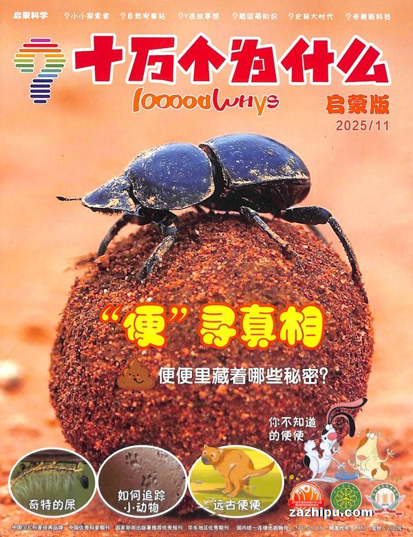 十万个为什么科学启蒙(原)