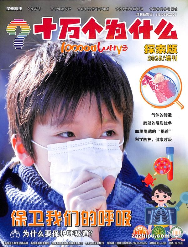 十万个为什么探索科技增刊(原十万个为什么探索版增刊)(1年共2期)(杂志订阅)