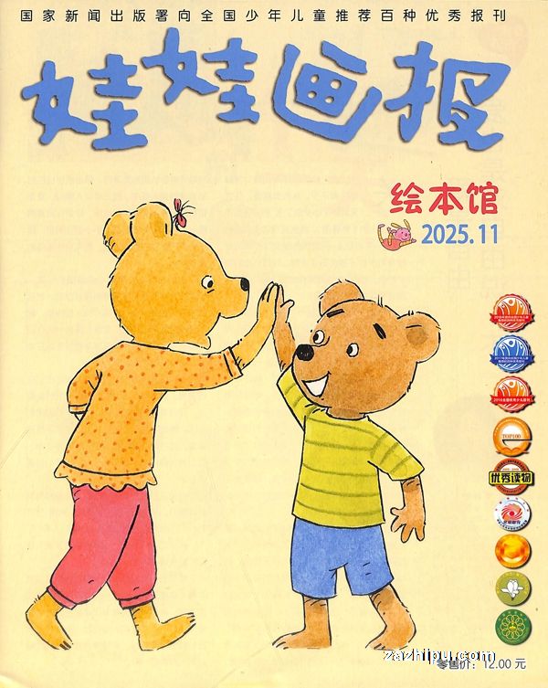 娃娃画报绘本馆(1年共12期)(杂志订阅)