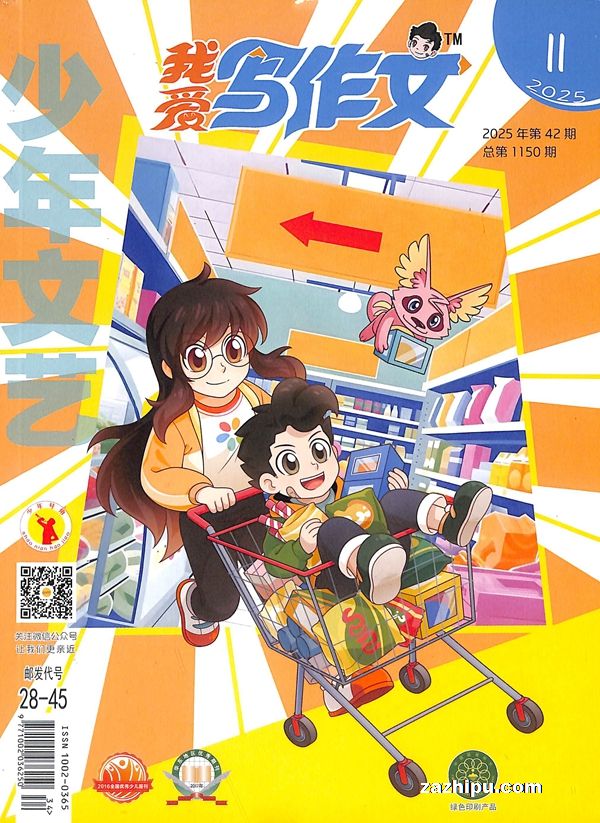 我爱写作文(半年共6期)(杂志订阅)