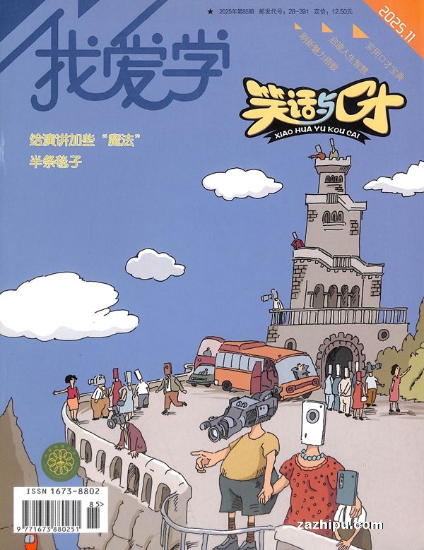 笑话与口才(半年共6期)(杂志订阅)