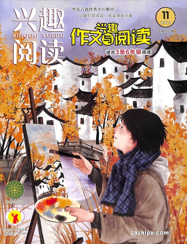 兴趣作文与阅读(3-6年级)(1年共12期)(杂志订阅)