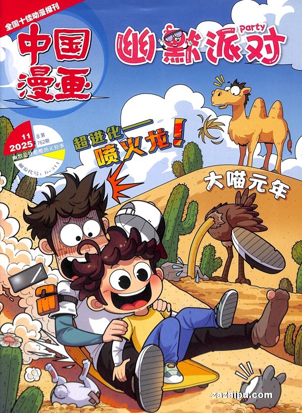 幽默派对(1年共12期)(杂志订阅)