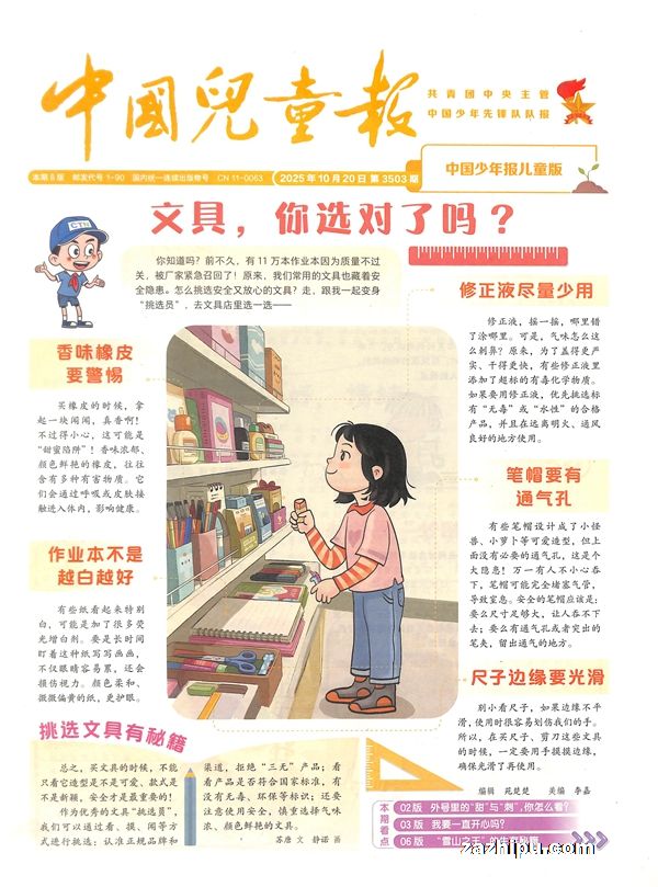 中国少年报儿童版(原中国儿童报)(1年共52期)(杂志订阅)