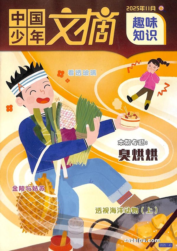 中国少年文摘(趣味知识版经典美文版)(1年共12期)(杂志订阅)