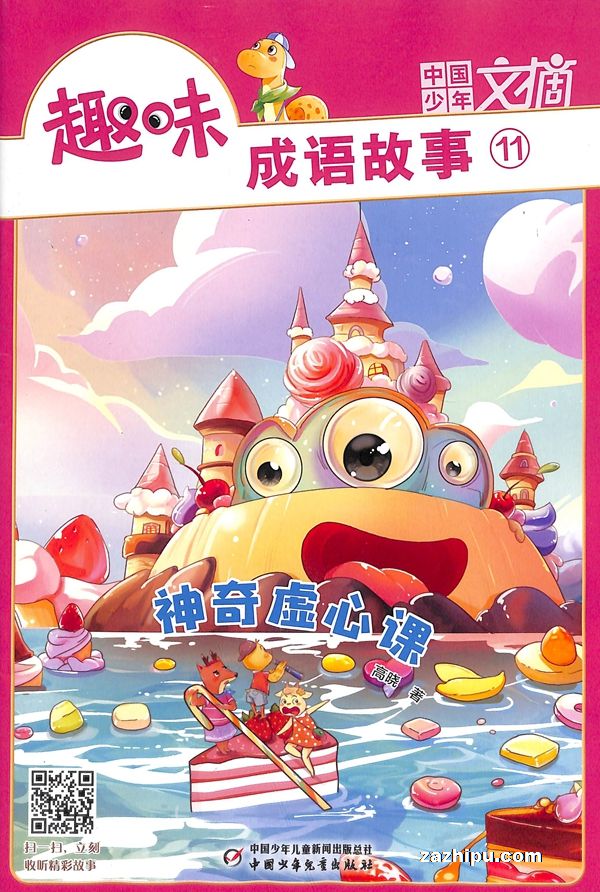 中国少年文摘趣味成语故事(1年共12期)(杂志订阅)