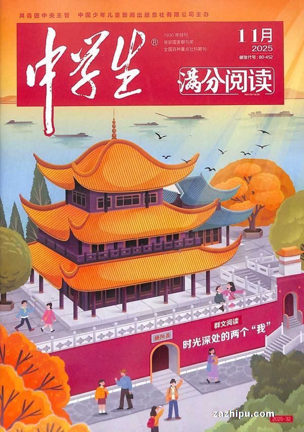 中学生科普(原中学生满分阅读)(1年共12期)(杂志订阅)