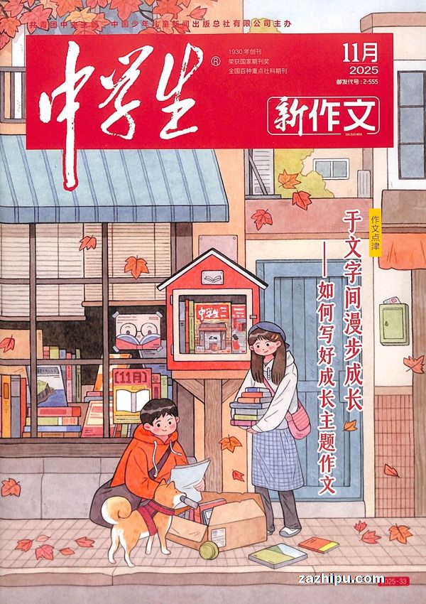 中学生新作文(1年共12期)(杂志订阅)