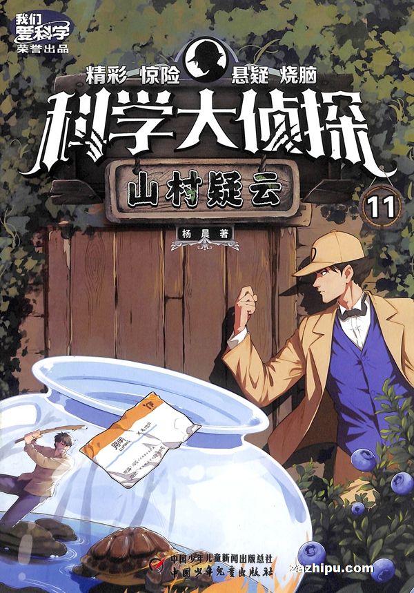 我们爱科学(科学大侦探)(1年共12期)(杂志订阅)