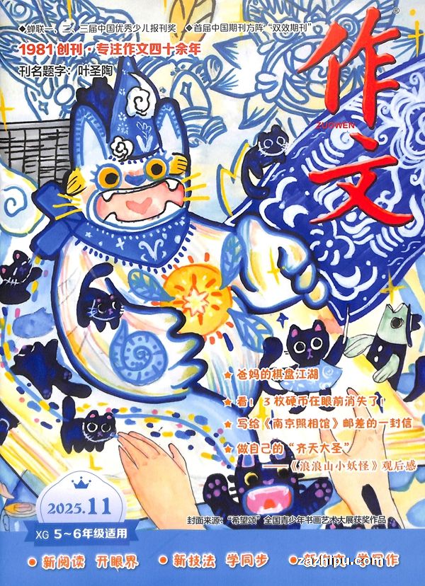 作文小学高年级(5-6年级适用)(文心出版社)(1年共12期)杂志订阅