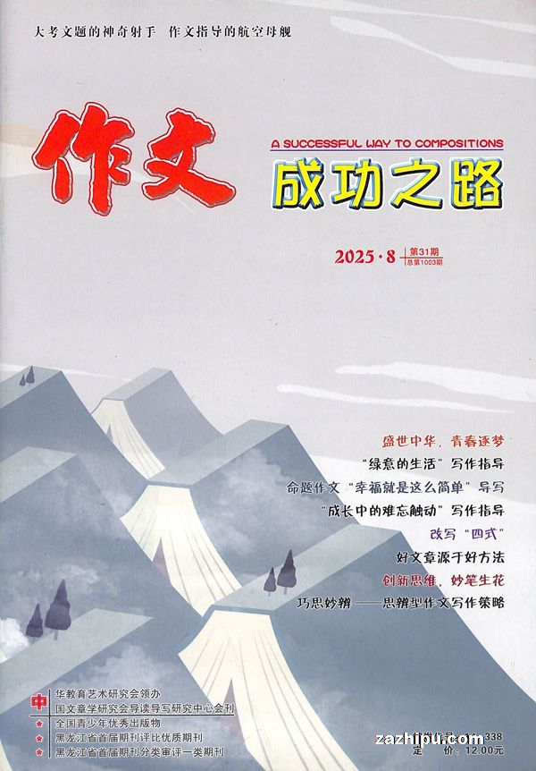 作文成功之路中考冲刺(原作文成功之路初中版)(1年共12期)(杂志订阅)