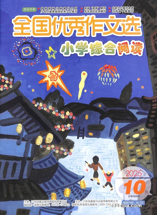 全国优秀作文选(小学综合阅读版)(1年共12期)(杂志订阅)(限江苏省外)