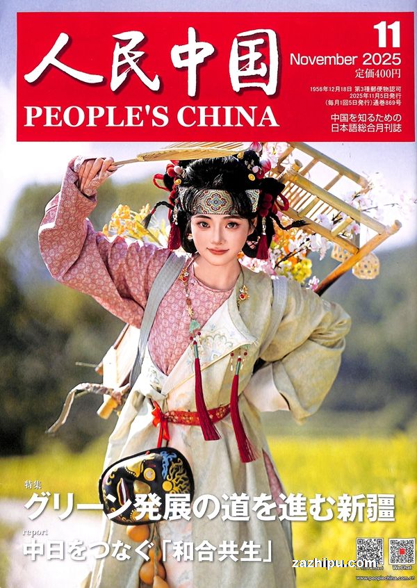 人民中国(1年共12期)(杂志订阅)