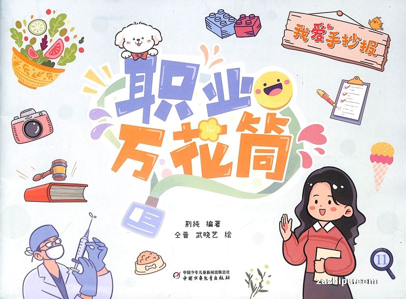 我爱手抄报(1年共12期)(全年预定)