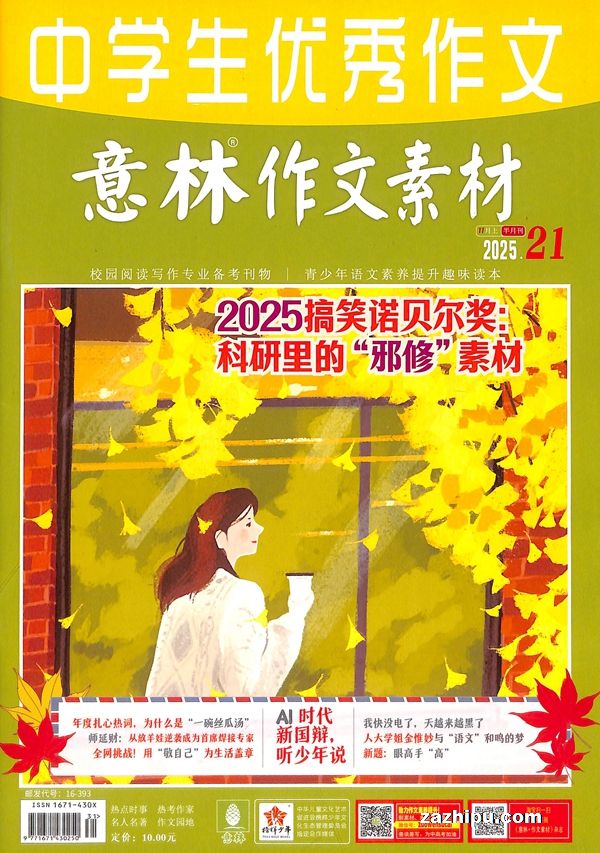 意林作文素材(1季度共6期)(杂志订阅)