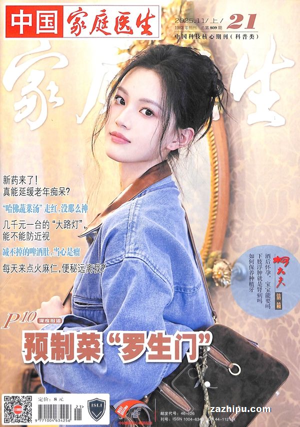 中国家庭医生(原家庭医生)(半年共12期)(杂志订阅)