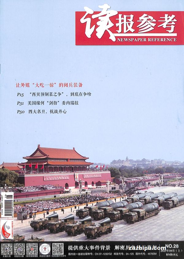 读报参考(1年共36期)