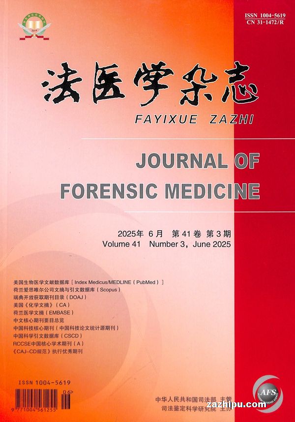 法医学杂志(1年共6期)