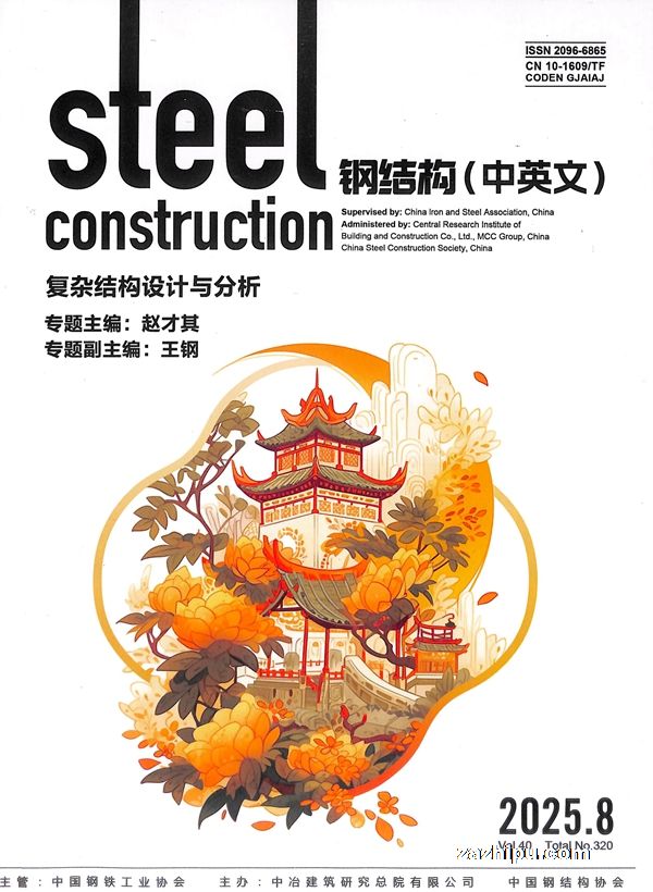 钢结构(1年共12期)