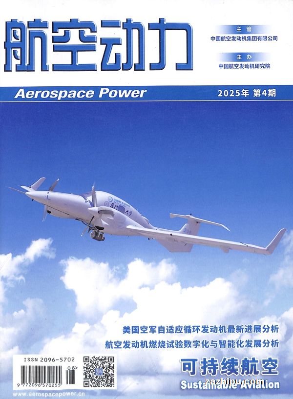 航空动力(1年共6期)