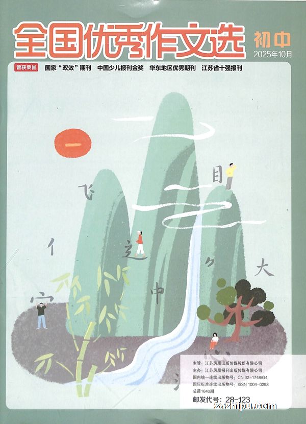 全国优秀作文选(初中版)(1年共12期)(杂志订阅)(限江苏省外)