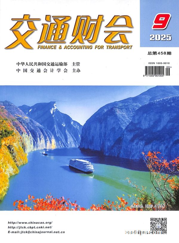 交通财会(1年共12期)