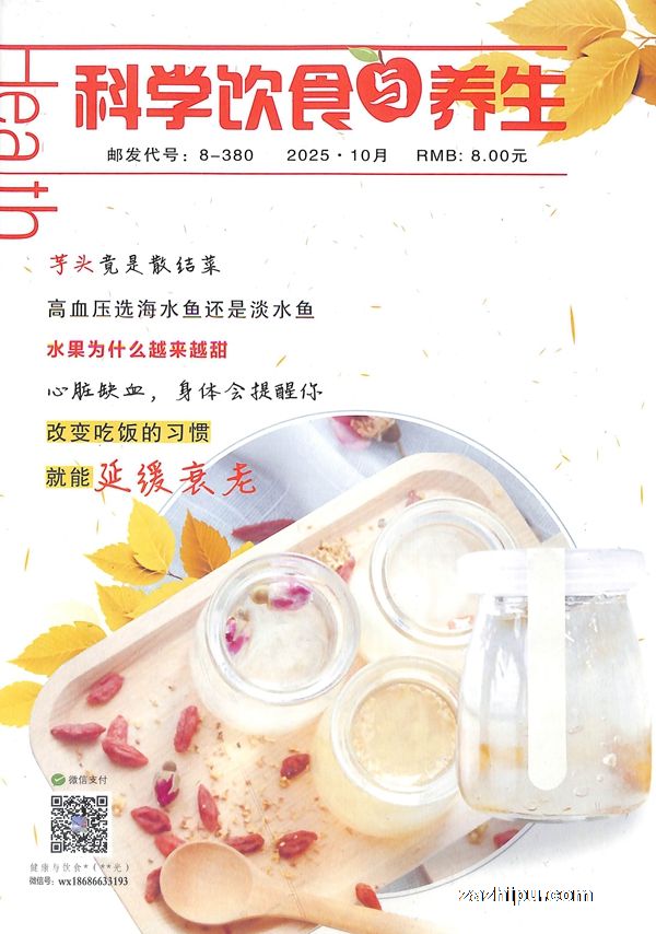 科学饮食与养生(1年共12期)