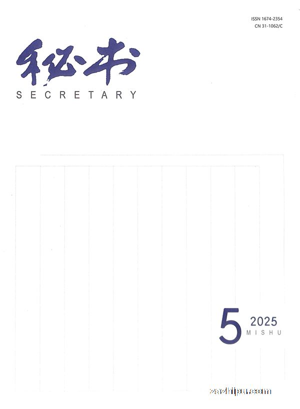 秘书(1年共6期)