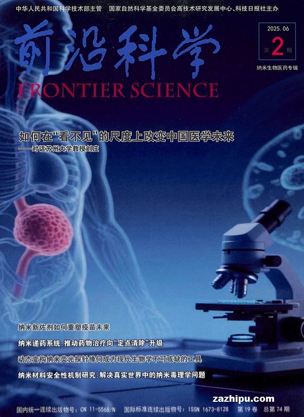 前沿科学(1年共4期)