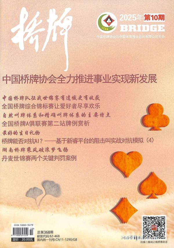 桥牌(1年共12期)