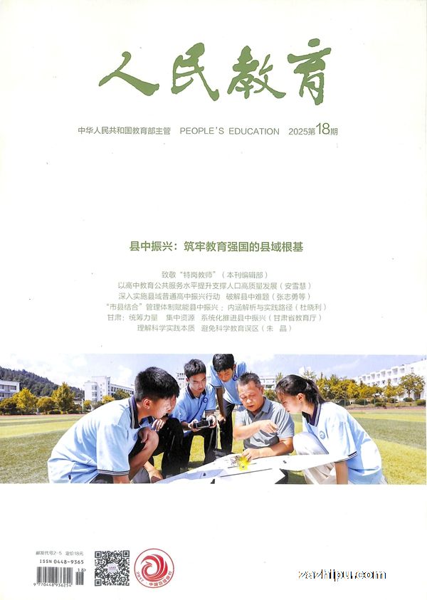 人民教育(1年共24期)