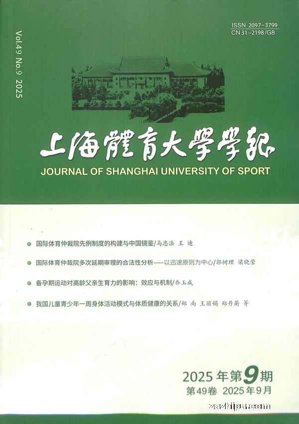 上海体育学院学报(1年共12期)