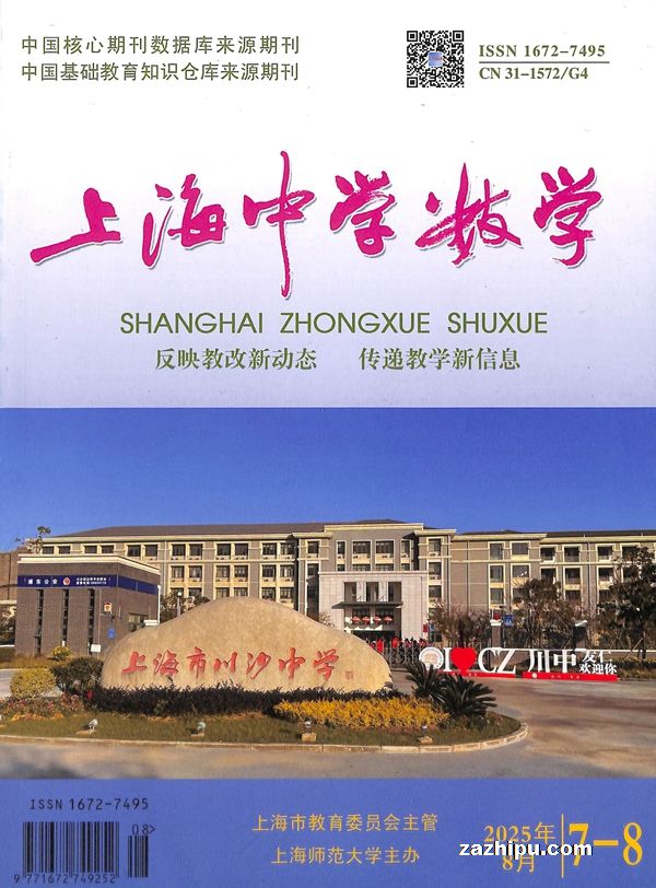 上海中学数学(1年共12期)