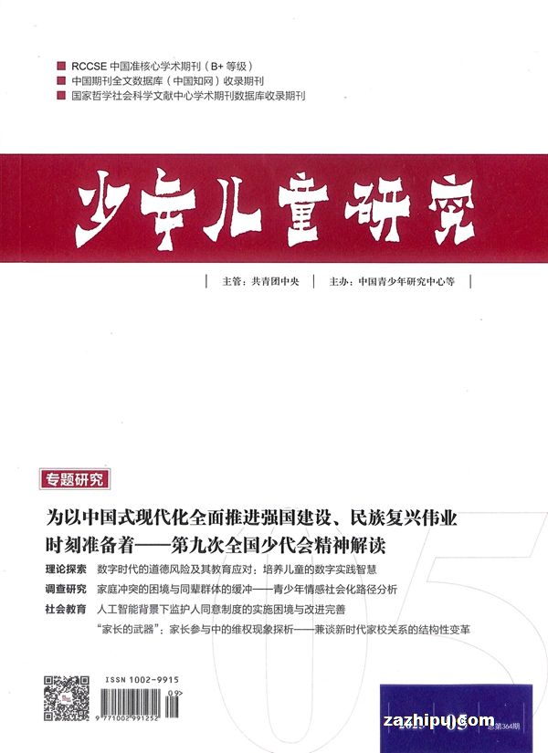 少年儿童研究(1年共6期)