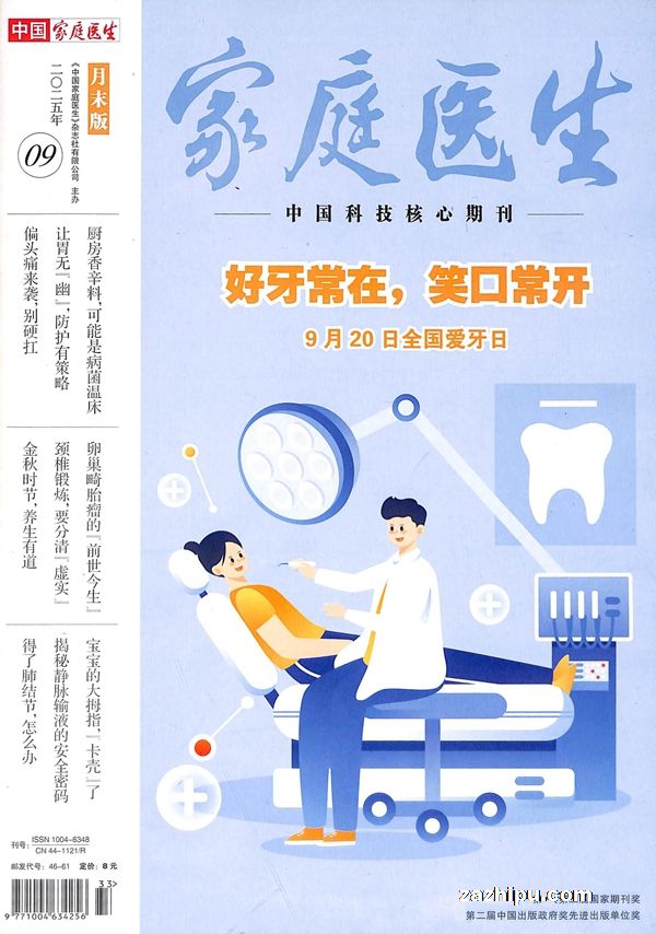家庭医生月末版(原家庭医生(养生文摘))(1年共12期)